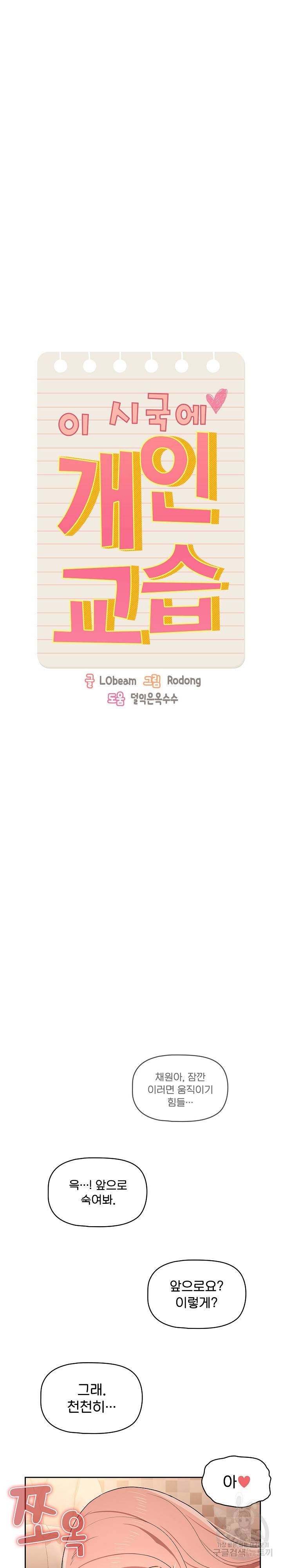 이 시국에 개인교습 26화 5