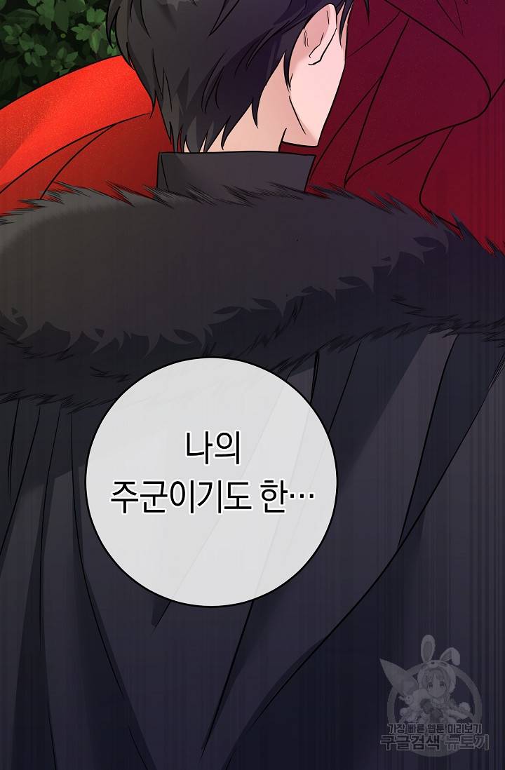 부드러운 폭군 2화 8