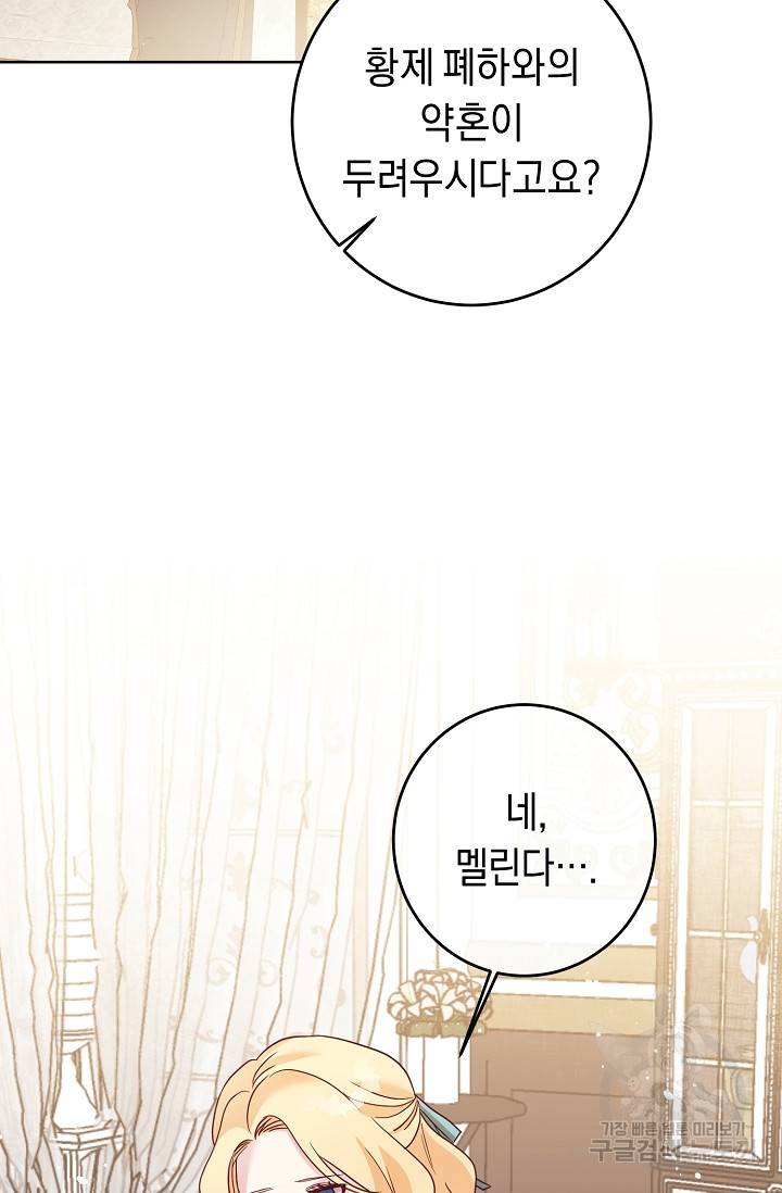 부드러운 폭군 2화 13