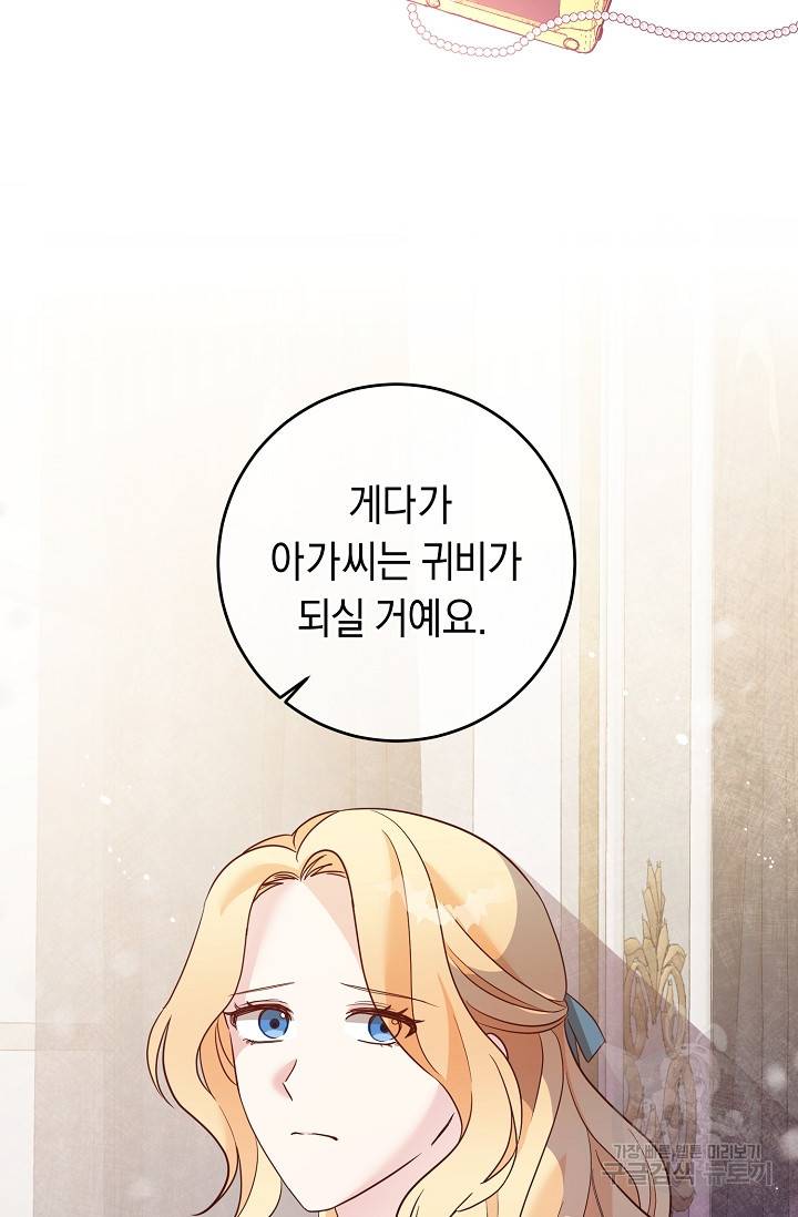 부드러운 폭군 2화 19