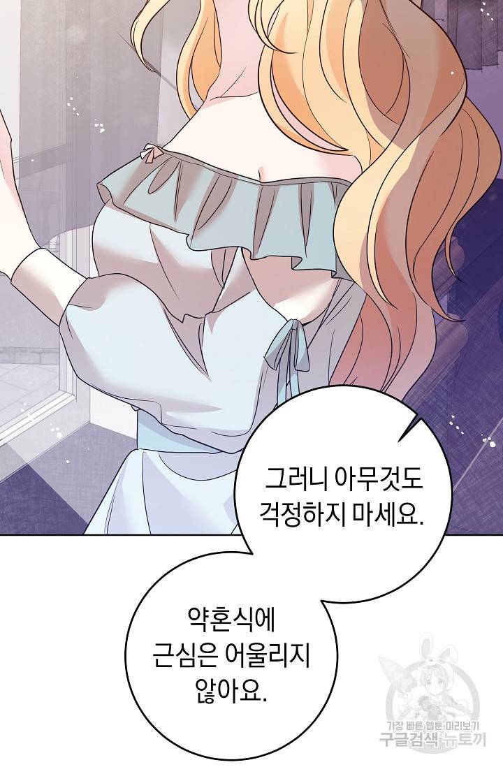 부드러운 폭군 2화 20