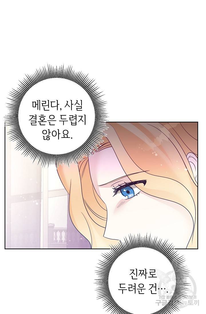 부드러운 폭군 2화 21