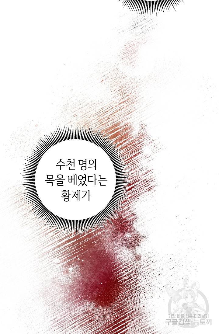 부드러운 폭군 2화 22