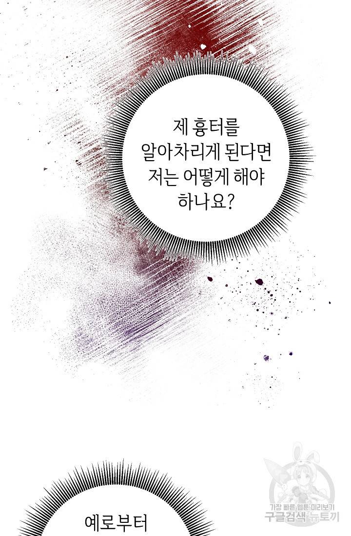 부드러운 폭군 2화 23