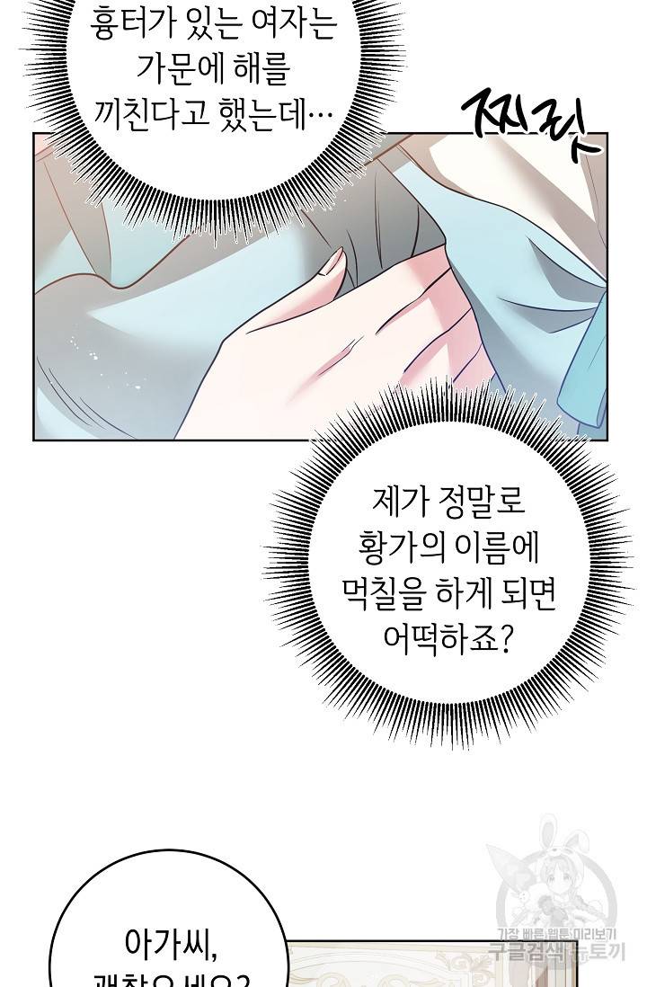 부드러운 폭군 2화 24