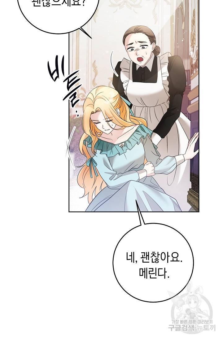 부드러운 폭군 2화 25