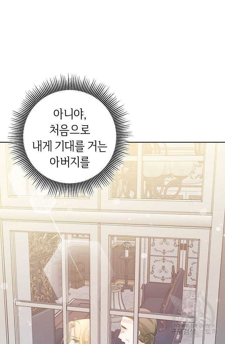 부드러운 폭군 2화 26