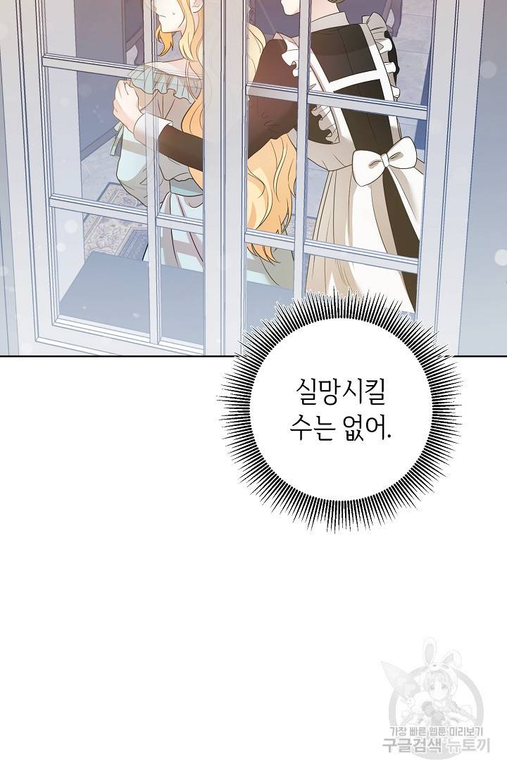 부드러운 폭군 2화 27
