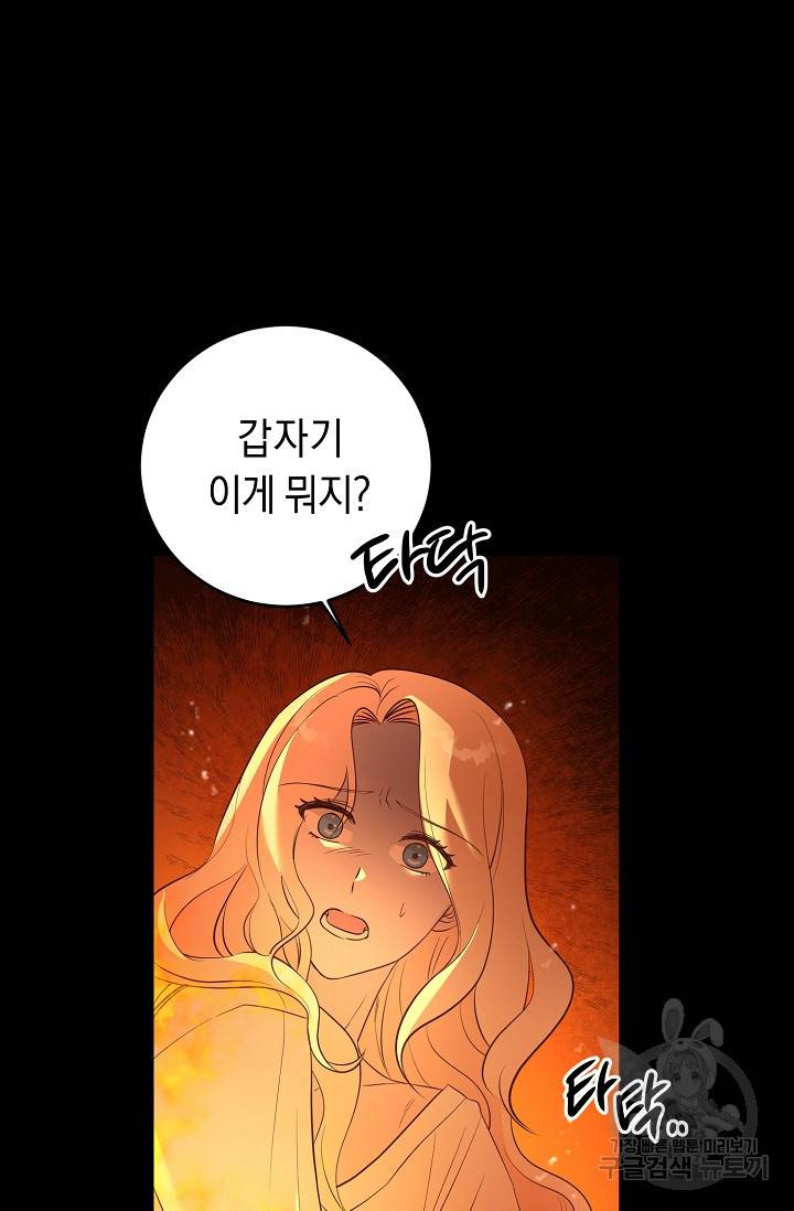 부드러운 폭군 2화 32