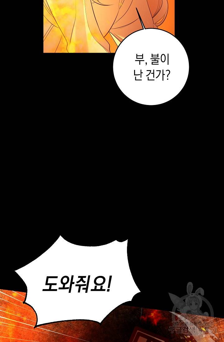 부드러운 폭군 2화 33