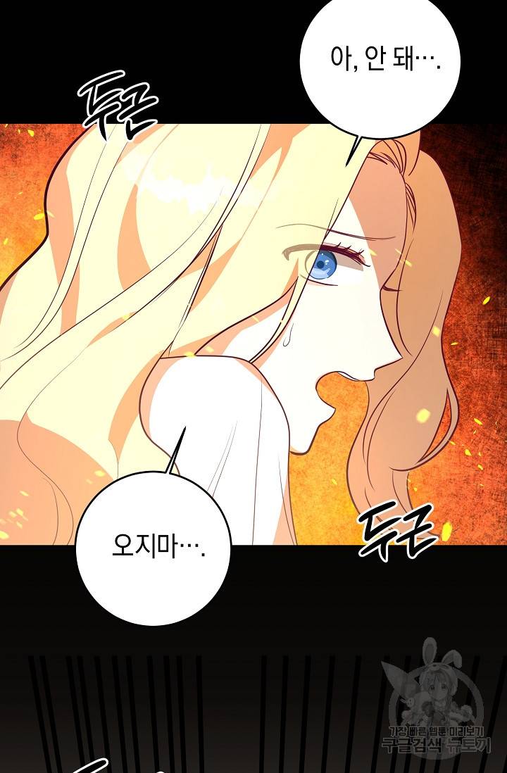 부드러운 폭군 2화 38