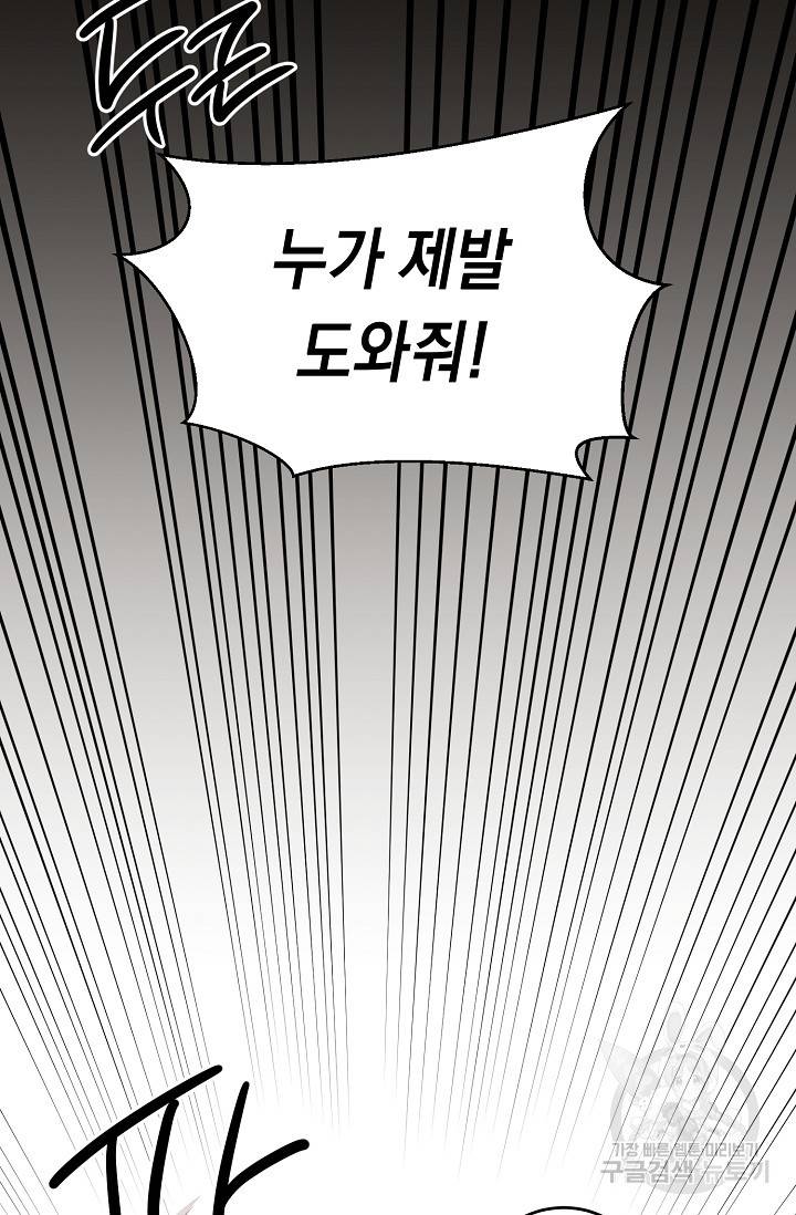 부드러운 폭군 2화 39
