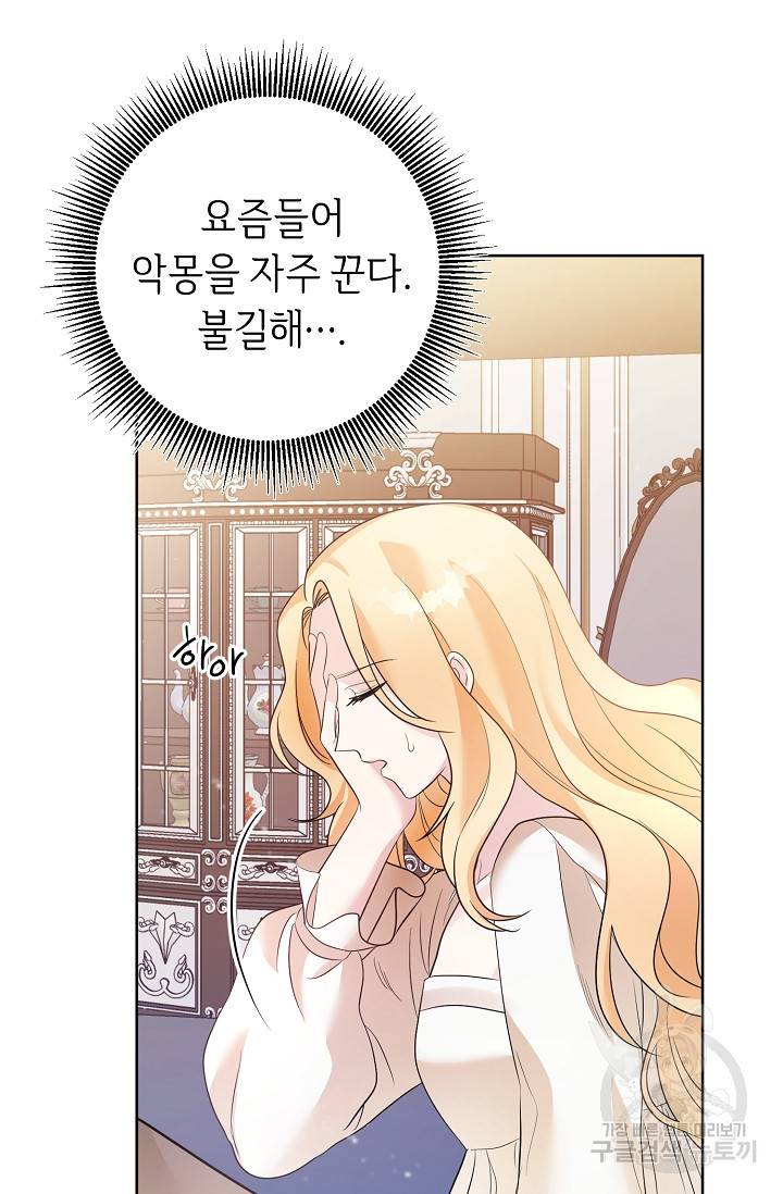 부드러운 폭군 2화 42