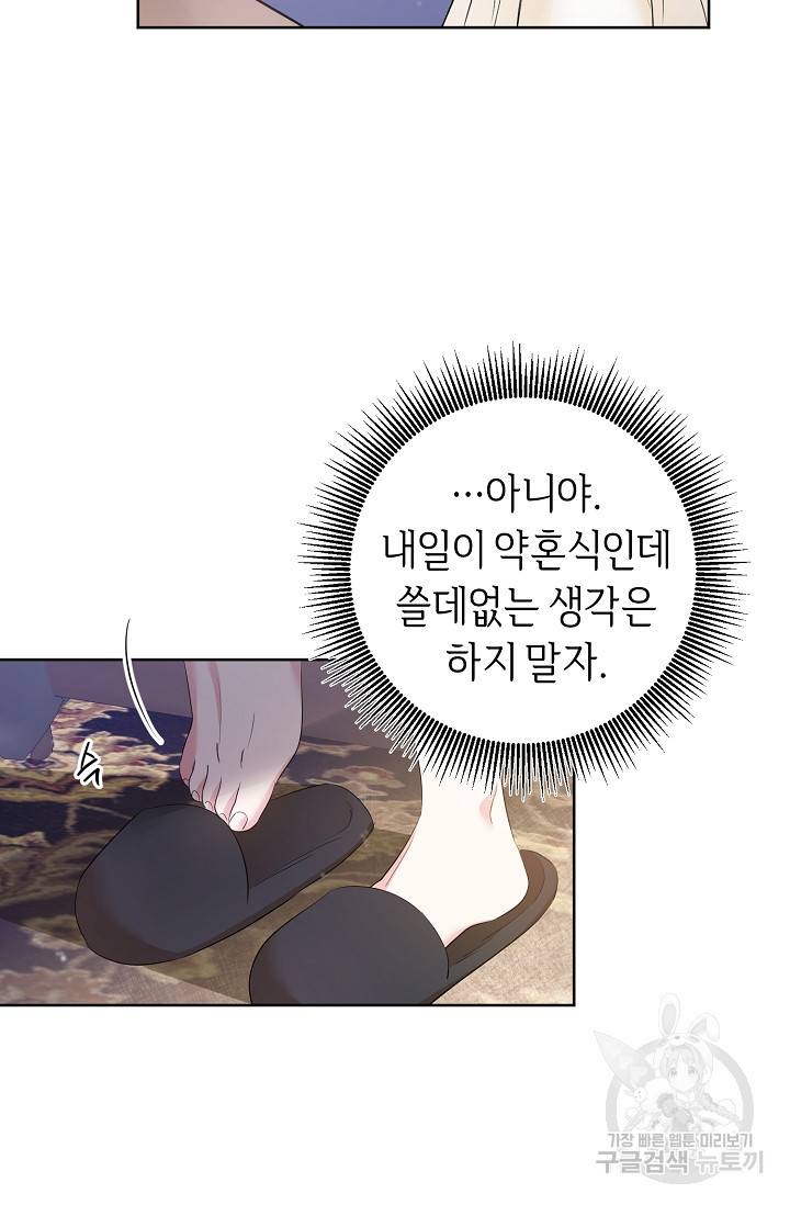 부드러운 폭군 2화 43