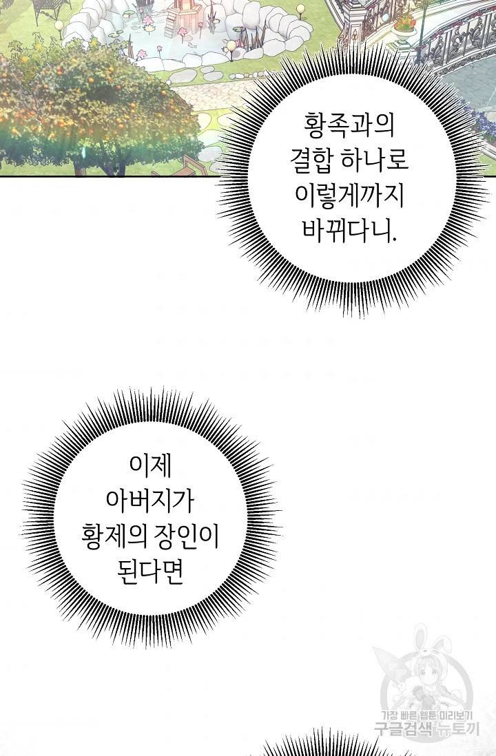 부드러운 폭군 2화 46