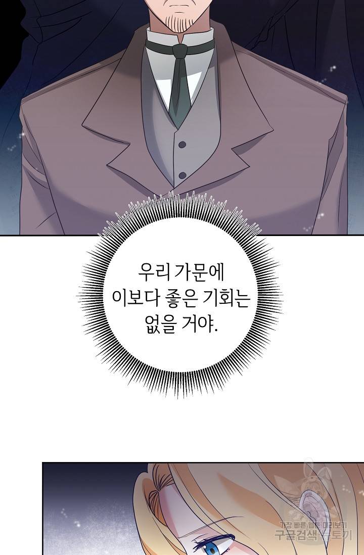 부드러운 폭군 2화 48