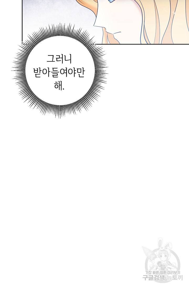 부드러운 폭군 2화 49