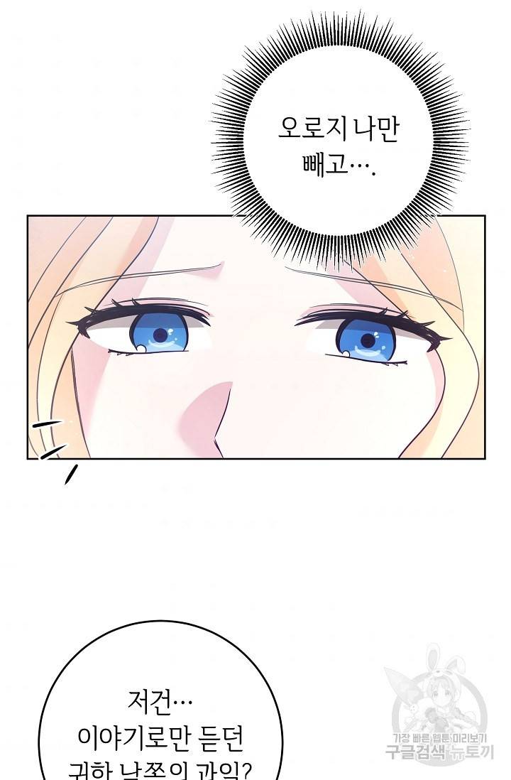 부드러운 폭군 2화 56