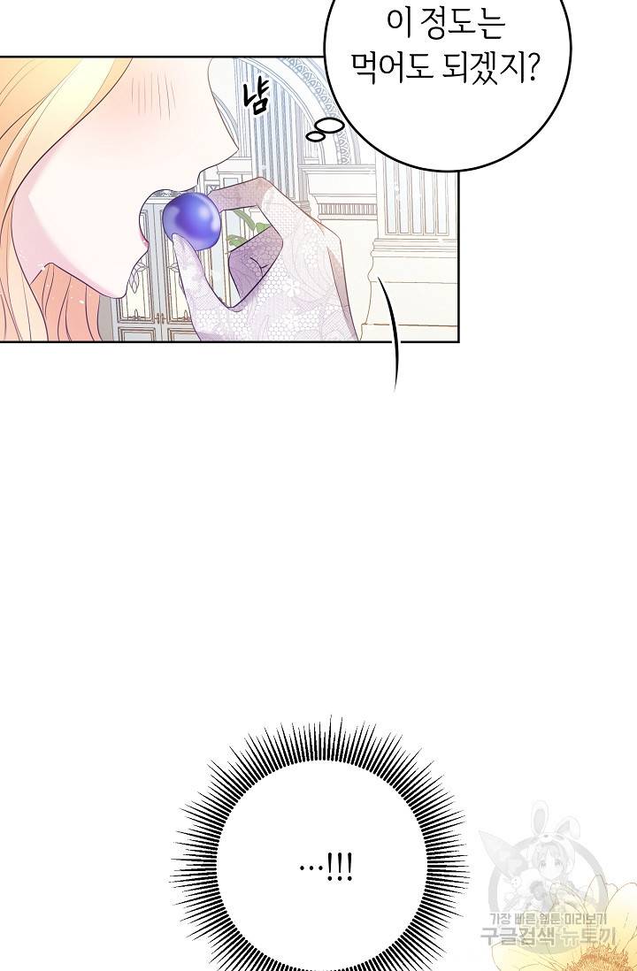 부드러운 폭군 2화 59