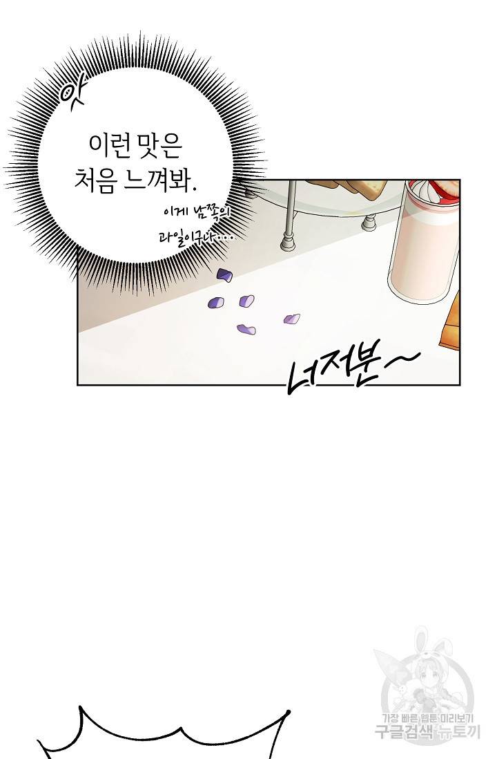 부드러운 폭군 2화 61