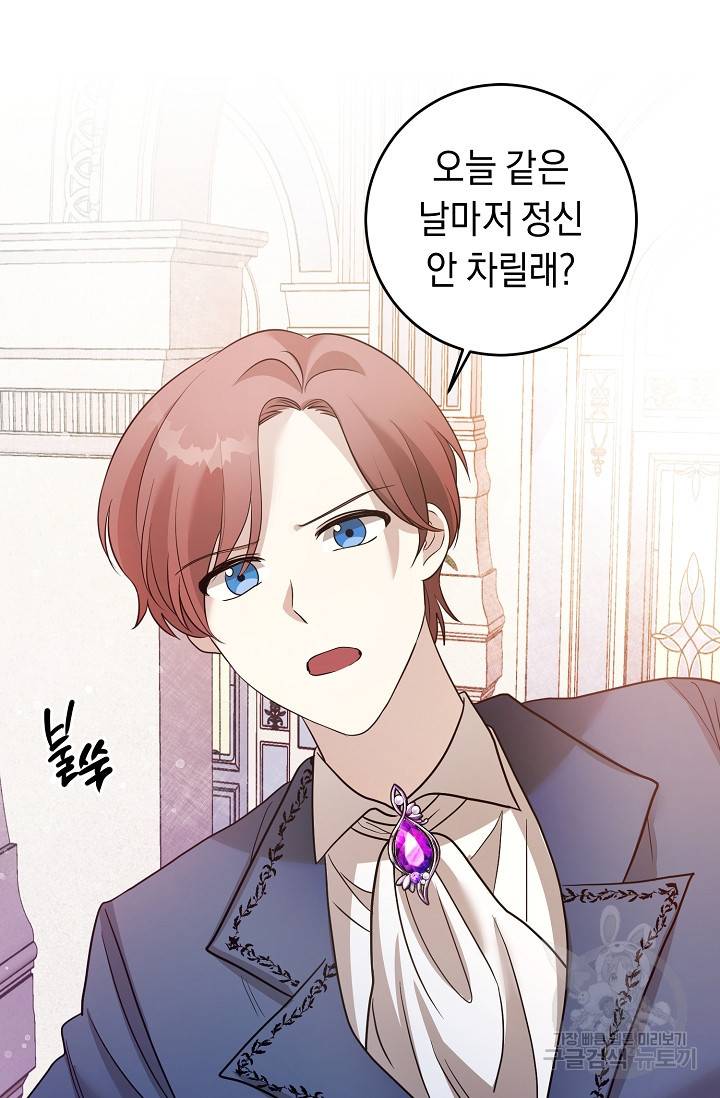 부드러운 폭군 2화 63
