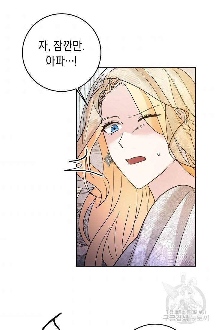 부드러운 폭군 2화 65