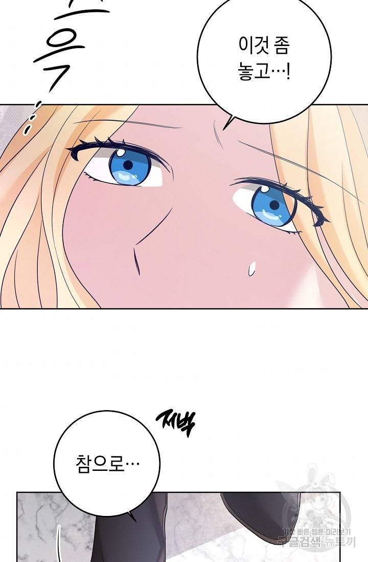 부드러운 폭군 2화 66