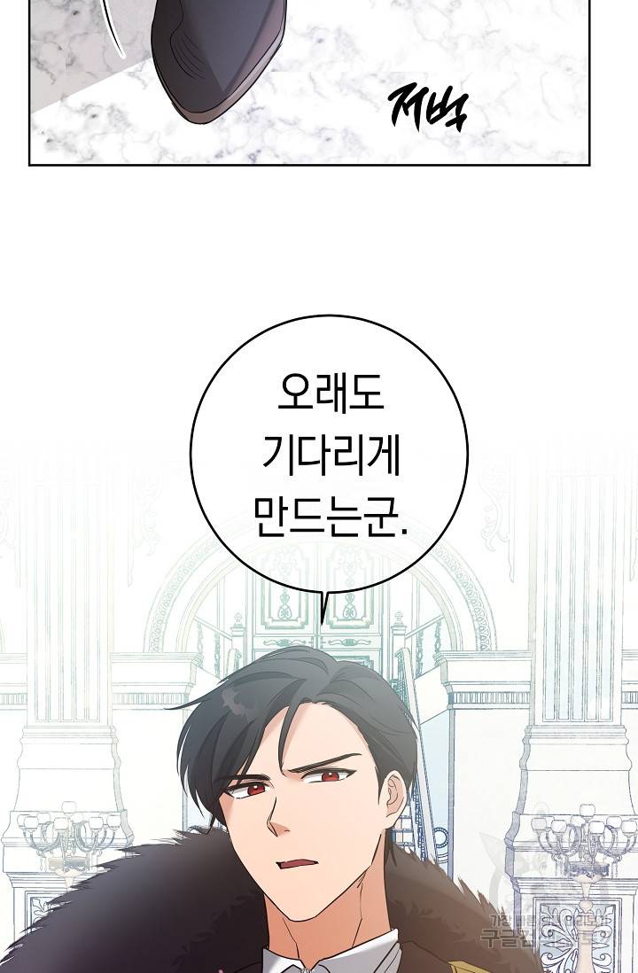 부드러운 폭군 2화 67