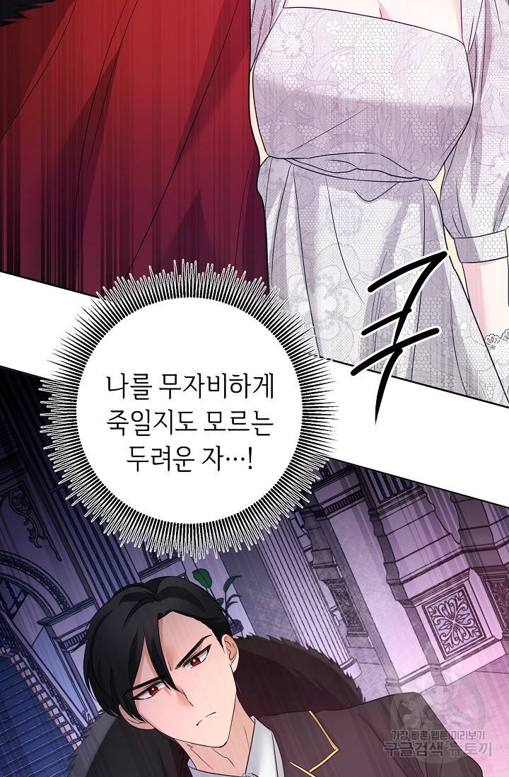 부드러운 폭군 2화 70