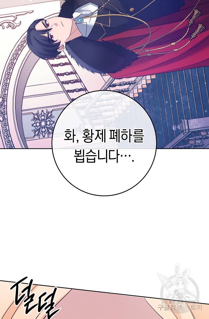 부드러운 폭군 2화 74