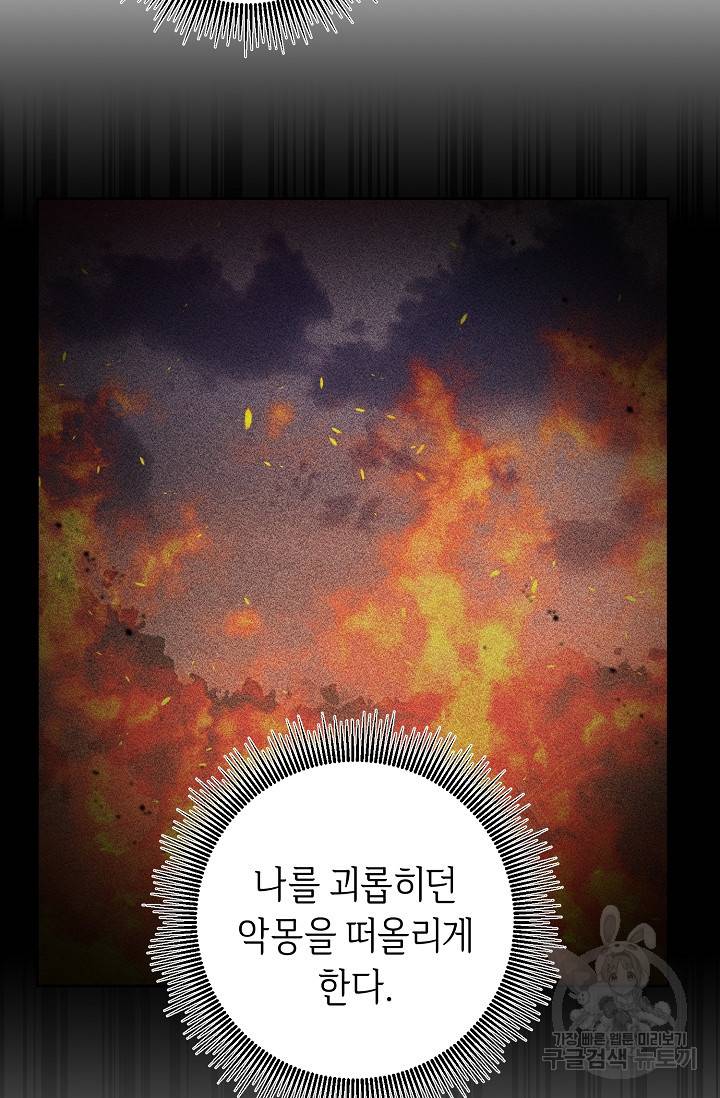 부드러운 폭군 2화 77