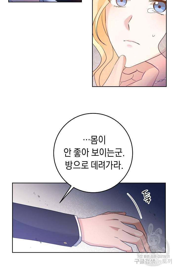 부드러운 폭군 2화 81