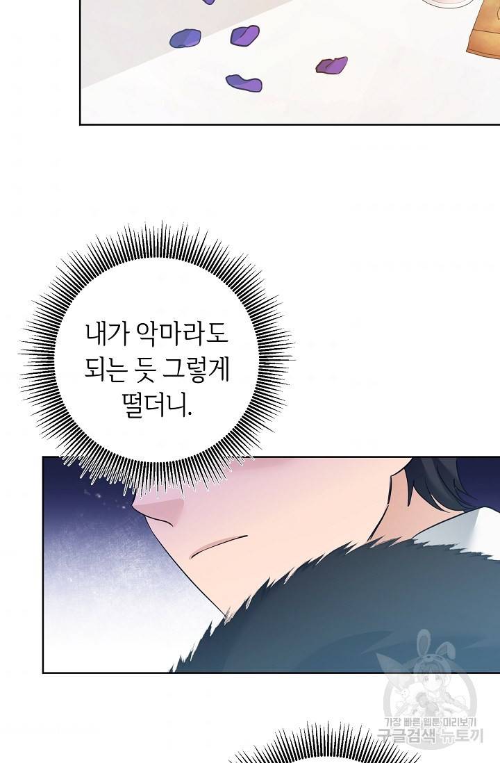 부드러운 폭군 2화 86