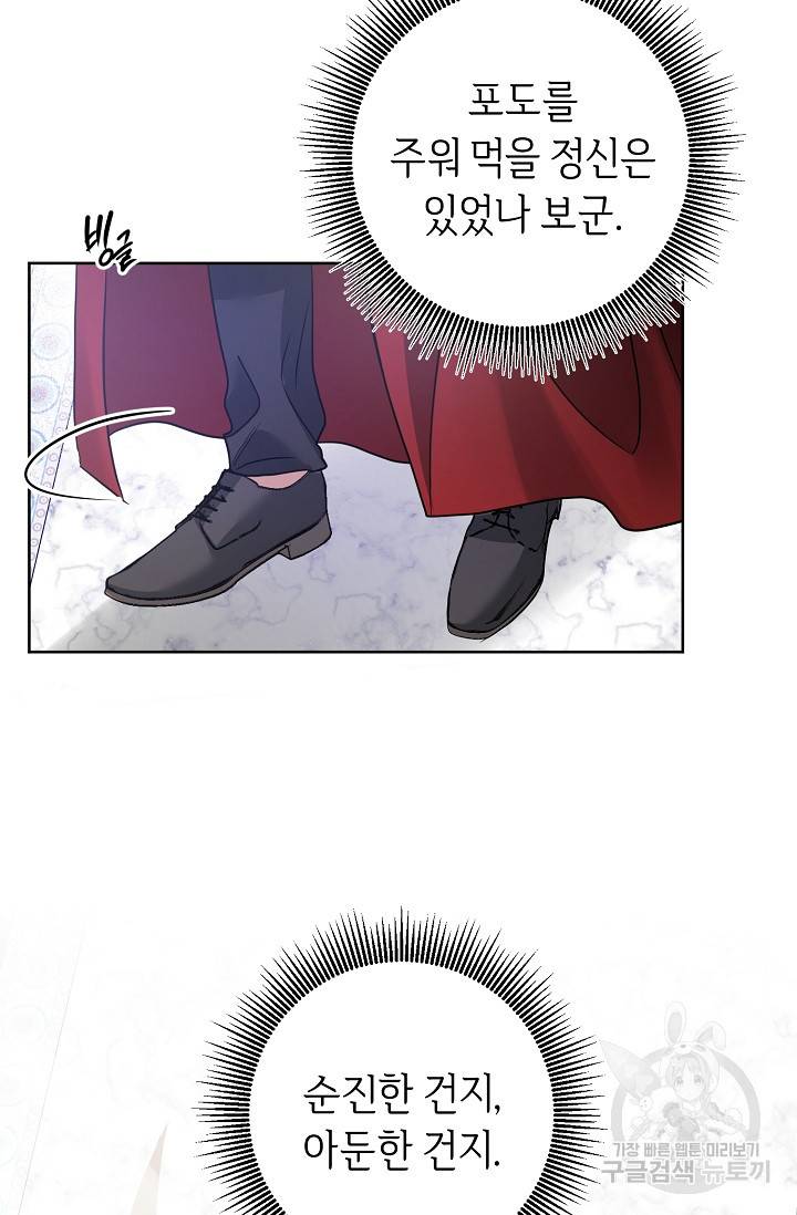 부드러운 폭군 2화 87