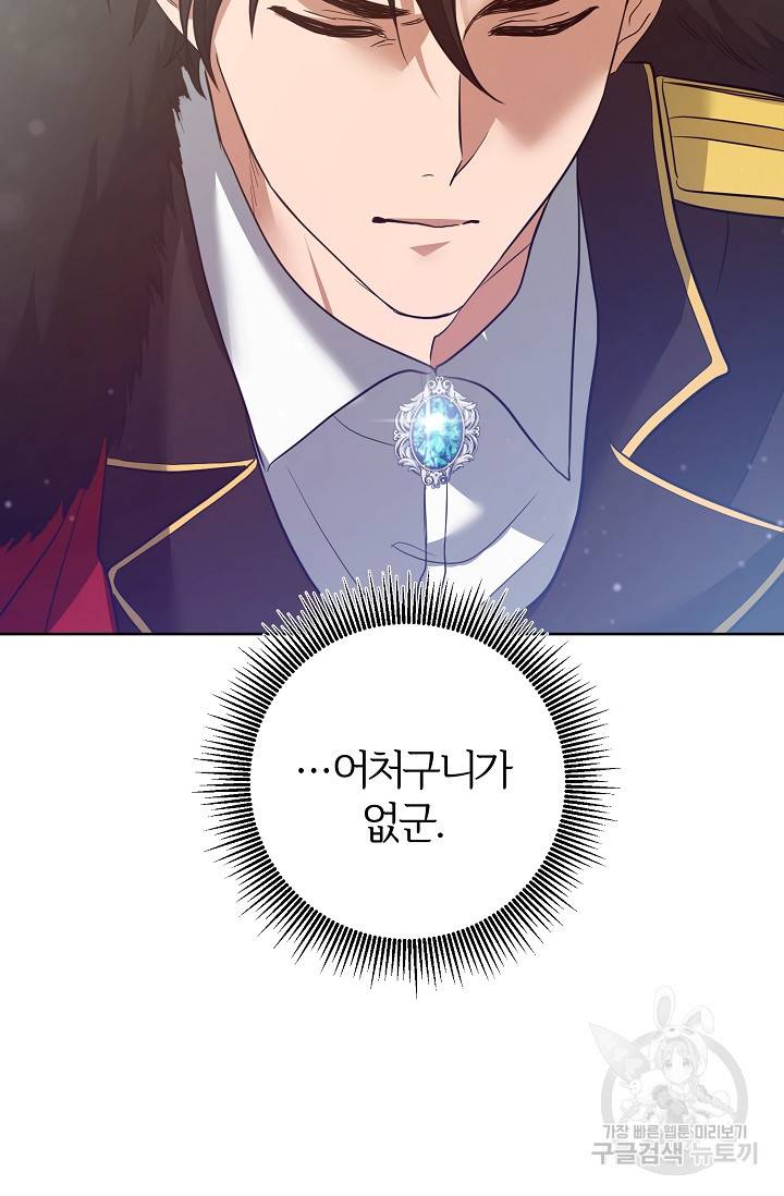 부드러운 폭군 2화 89