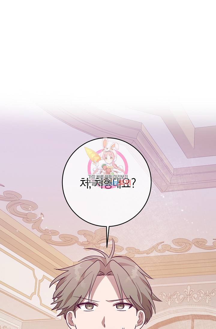 부드러운 폭군 8화 1