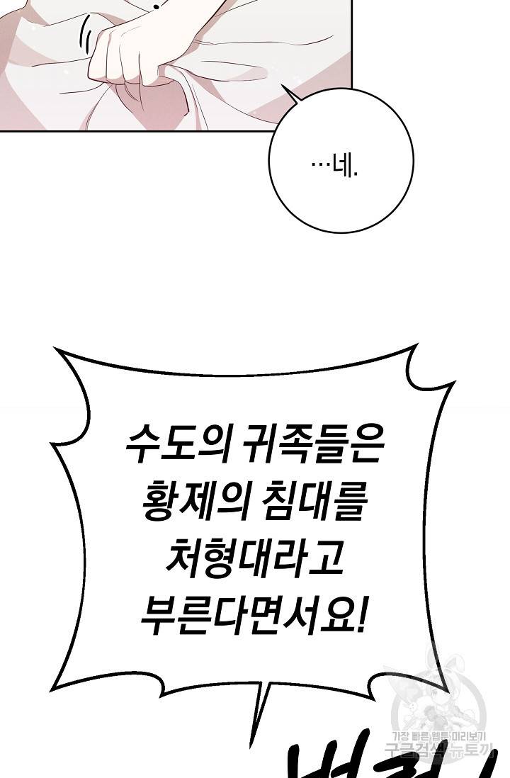부드러운 폭군 8화 3