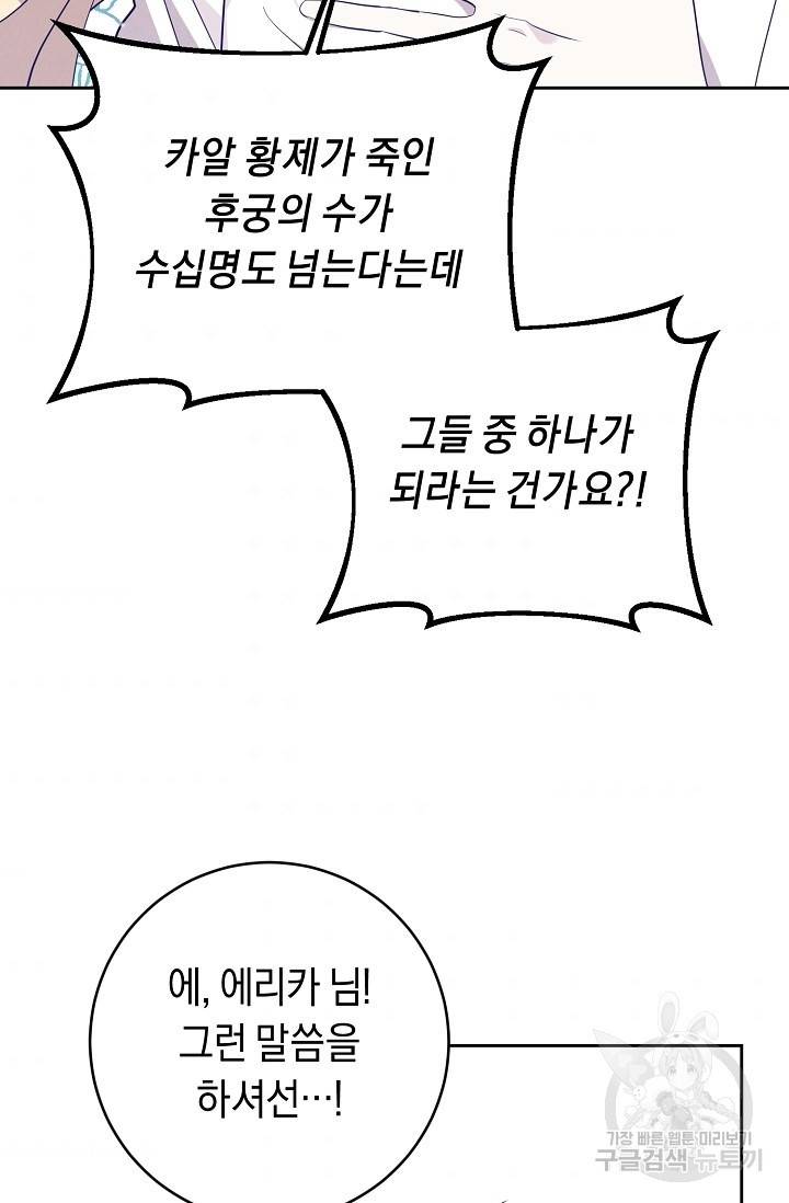 부드러운 폭군 8화 5