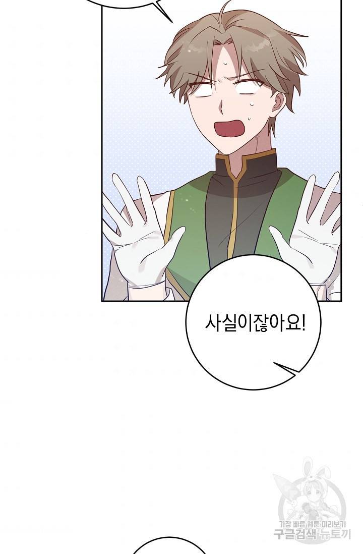 부드러운 폭군 8화 6