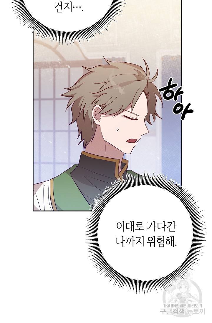 부드러운 폭군 8화 8