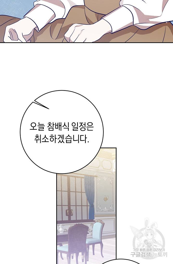 부드러운 폭군 8화 11
