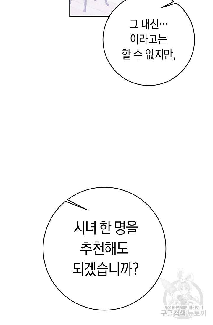 부드러운 폭군 8화 12
