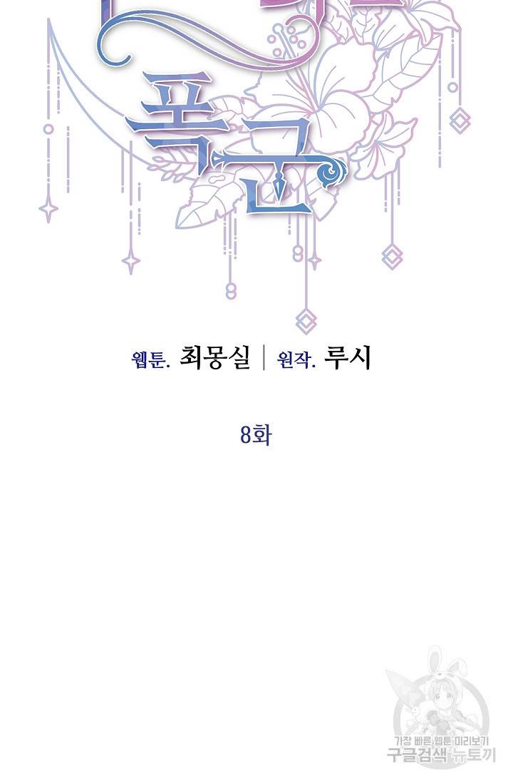 부드러운 폭군 8화 14