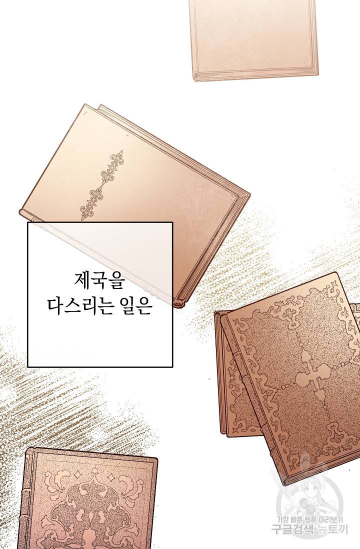부드러운 폭군 8화 16