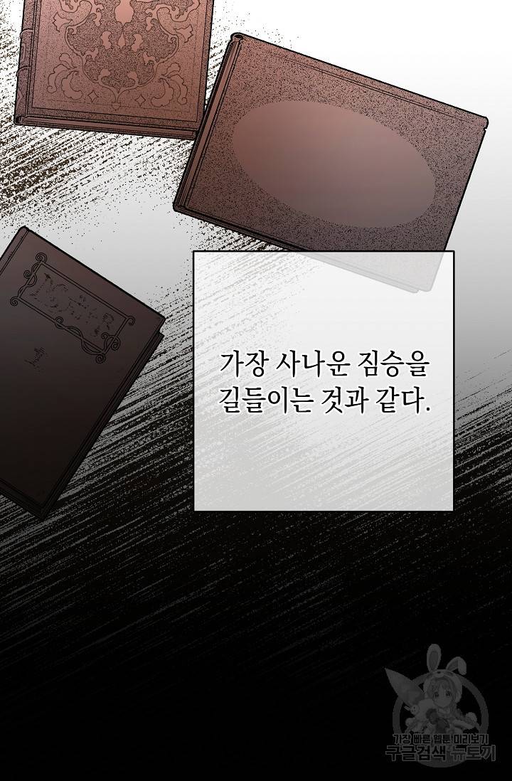 부드러운 폭군 8화 17
