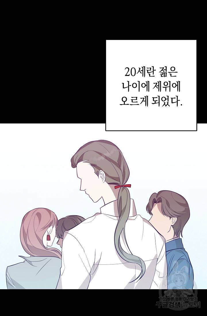 부드러운 폭군 8화 19