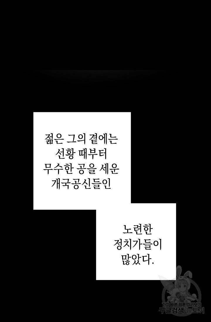 부드러운 폭군 8화 20