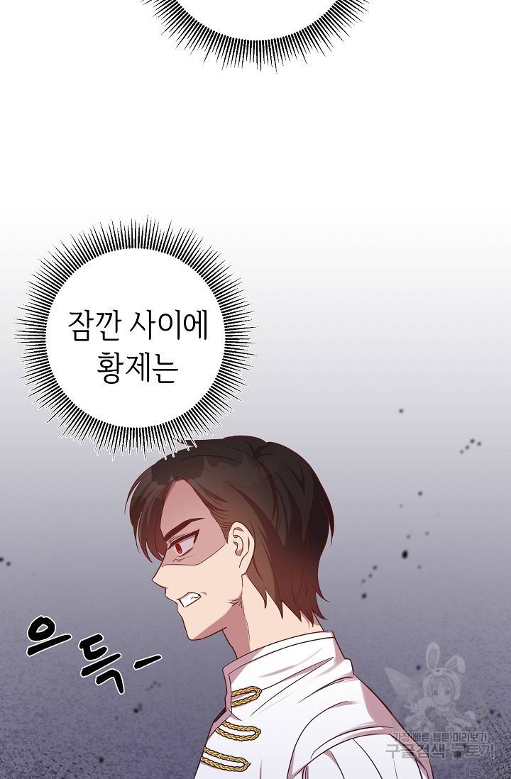 부드러운 폭군 18화 2