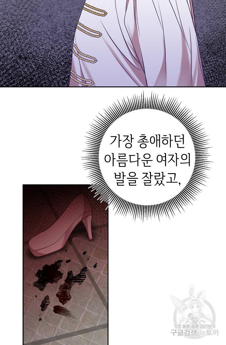 부드러운 폭군 18화 3