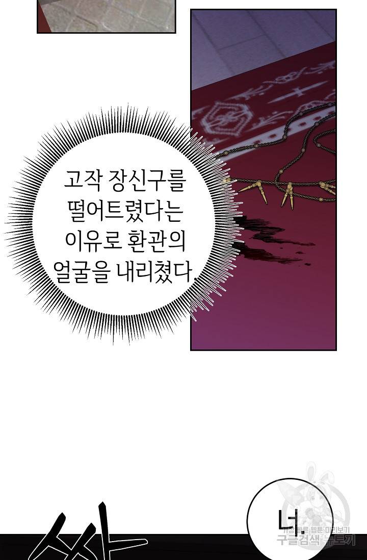 부드러운 폭군 18화 4